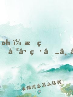 oh，我的傲嬌男友